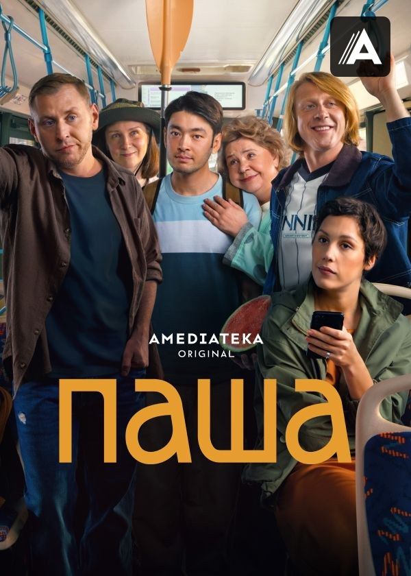 Паша